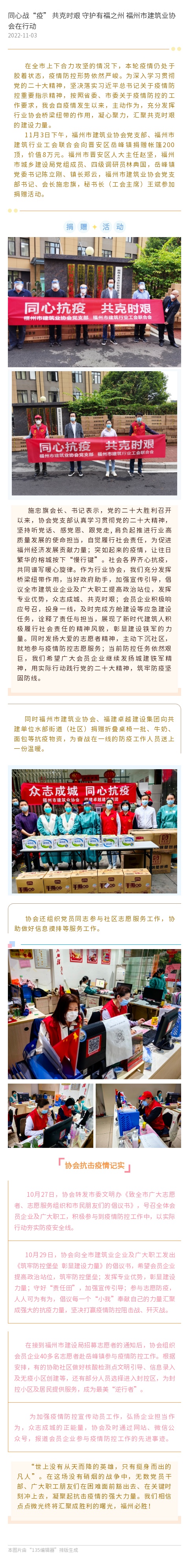 同心战“疫”  共克时艰  守护有福之州  福州市建筑业协会在行动（一）.jpg